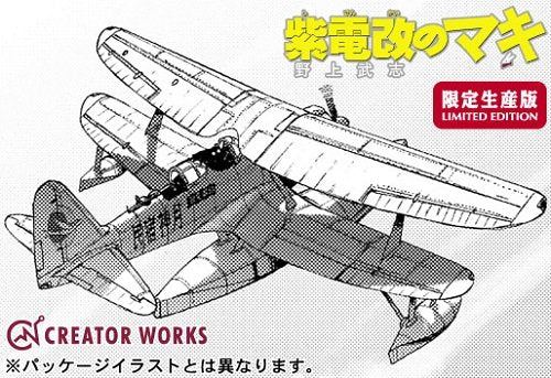 Shidenkai no Maki - Mitsubishi F1M2 Type Zero Observation Seaplane Aircraft Type 11 - 1/48 - Shingetsu no Rua (Hasegawa)