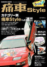 Itasha Style: Anime Painted Car Fan Book