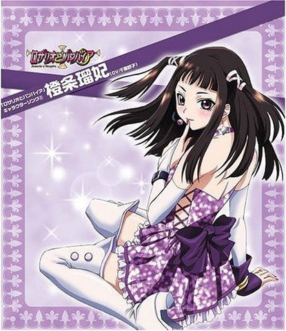 Rosario+Vampire Character Song 5 Rubi Toujou (CV:Saeko Chiba)