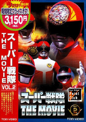 Super Sentai The Movie Vol.2 [Limited Pressing]