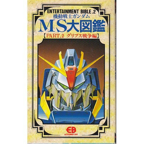 Gundam Ms Daizukan #2 Gryphios War Hen Encyclopedia Art Book