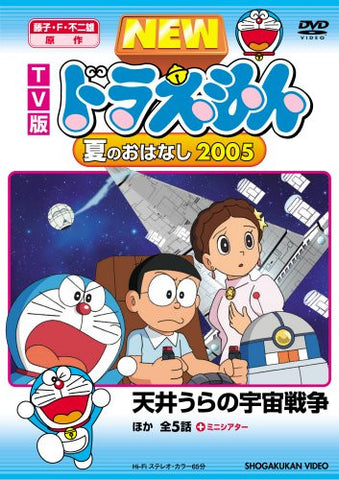 TV Ban New Doraemon Natsu No Ohanashi 2005