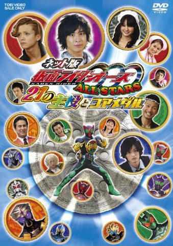 Masked Rider Ooo Net Ban All Stars 21 No Shuyaku To Core Medal