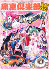 Itasha Club #2 Anime Painted Car Fan Book