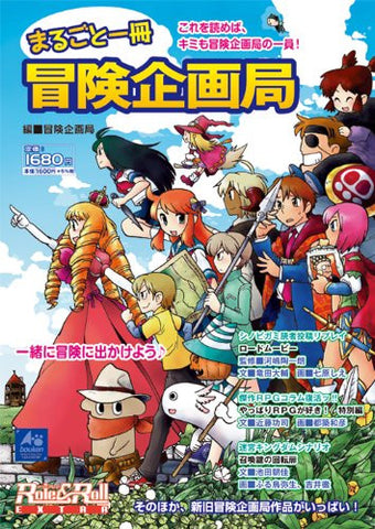 Marugoto Issatsu Bouken Kikakukyoku Japanese Rpg Magazine / Rpg