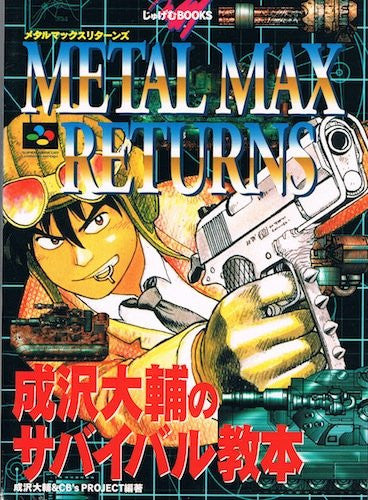Metal Max Returns Narusawa Daisuke Survival Book / Snes