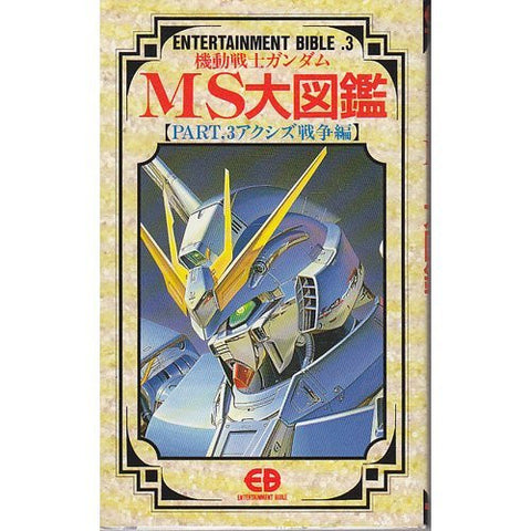 Gundam Ms Daizukan #3 Axis Sensou Hen Encyclopedia Art Book