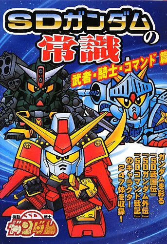 Sd Gundam No Joushiki Art Book