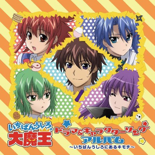 Ichiban Ushiro no Daimaou Drama & Character Song Album ~Ichiban Ushiro ni Aru Kimochi~