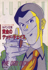 Lupin The 3rd Ougon No Dead Chase Game Book / Rpg