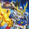 SD Gundam Sangokuden BraveBattleWarriors Original Soundtrack