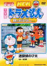 New Doraemon Aki No Ohanashi 2008