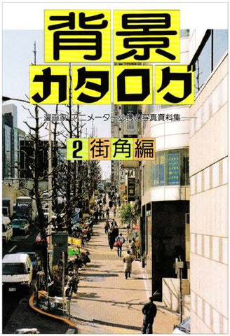Digital Scenery Catalogue - Manga Drawing - Streets in Japan