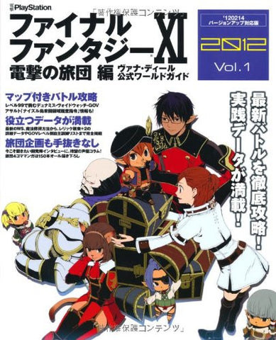 Final Fantasy Xi Dengeki No Ryodan Hen   Vana 'diel Formula World Guide 2012 Vol.1