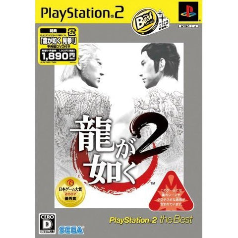 Ryu ga Gotoku 2 (PlayStation2 the Best)