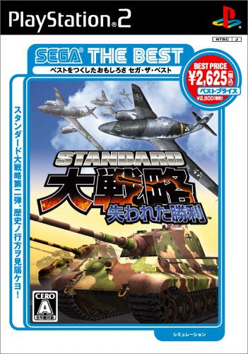 Standard Daisenryoku: Shiwareta Shouri (Sega the Best)