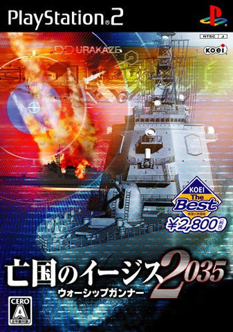 Boukoku no Aegis 2035: Warship Gunner (Koei Best)