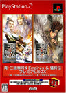 Shin Sangoku Musou 4 Empires [Premium Box]