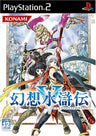 Genso Suikoden V