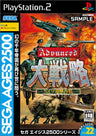 Sega Ages Vol. 22: Advanced Daisenryaku: Deutch Dengeki Sakusen