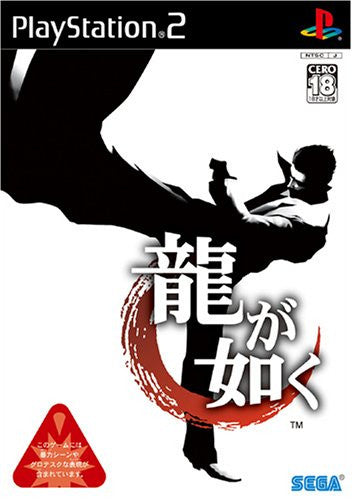 Ryu ga Gotoku