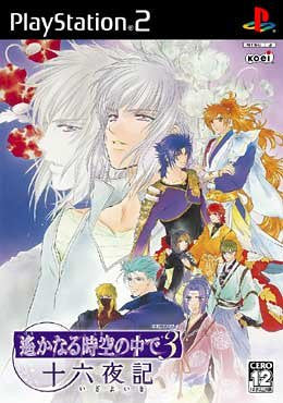 Harukanaru Jikuu no Kade 3: Izayoiki