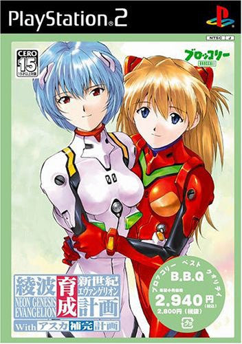 Neon Genesis Evangelion ~ Ayanami Ikusai Keikaku with Asuka Hokan Keikaku (Broccoli Best Quality)