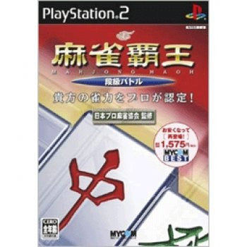 Mahjong Haoh: Shinken Battle (Mycom Best)