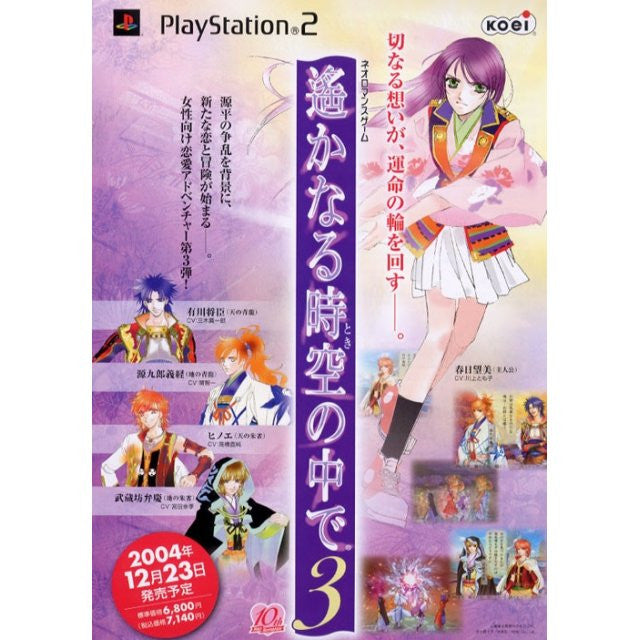 Harukanaru Toki no Naka de 3 & 2 Twin Pack