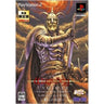Wizardry Empire III - Ancestry of the Emperor (Good Price Limited Edition)