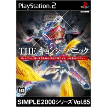Simple 2000 Series Vol. 65: The Kyonshi Panic