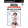 SuperLite 2000: Omoide ni Kawaru-Kimi: Memories Off
