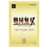 Sengoku Musou [Treasure Box Edition]