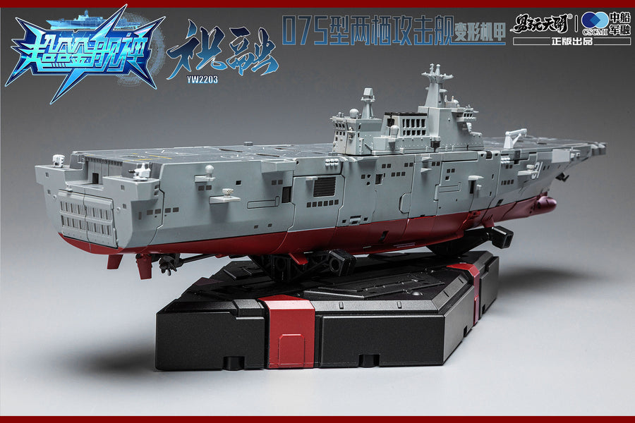 YW2203 Type 075 - Landing Helicopter Dock - Zhurong - Deluxe Edition (TOYSEASY)