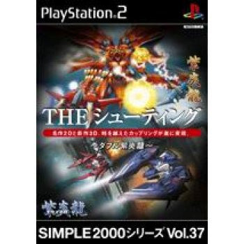 Simple 2000 Series Vol. 37: The Shooting - Double Shienryu
