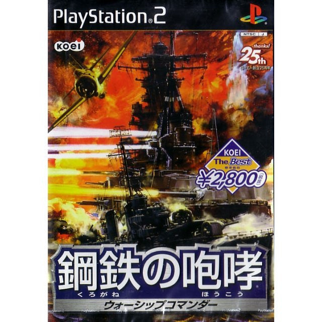Kurogane no Houkou: Warship Commander (Koei the Best)