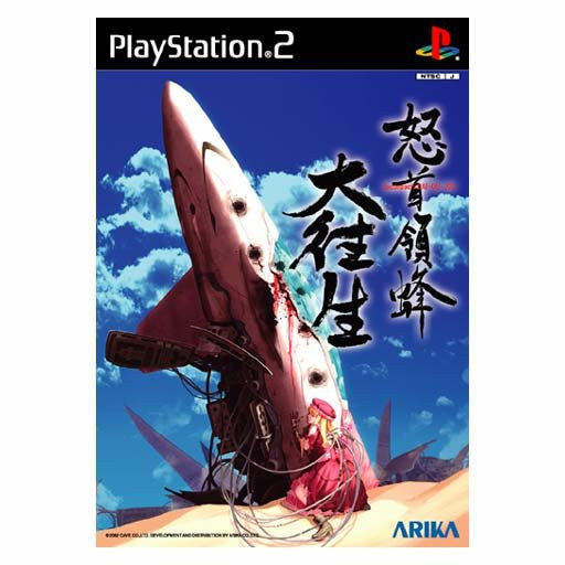 Dodonpachi Daioujou