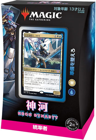Magic: The Gathering Trading Card Game - Kamigawa: Neon Dynasty - Commander Deck Buckle Up - Japanese ver. (Wizards of the Coast)