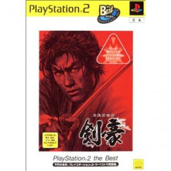 Kengo [PlayStation2 the Best Version]