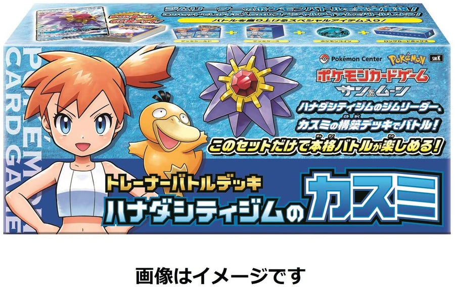 Pokemon Trading Card Game - Sun & Moon Trainer Battle Deck - Misty of - Solaris Japan Pokemon Trading Card Game - Sun & Moon Trainer Battle Deck - Misty of - Solaris Japan