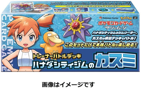 Pokemon Trading Card Game - Sun & Moon Trainer Battle Deck - Misty of Cerulean City Gym - Japanese Ver. (Pokemon)