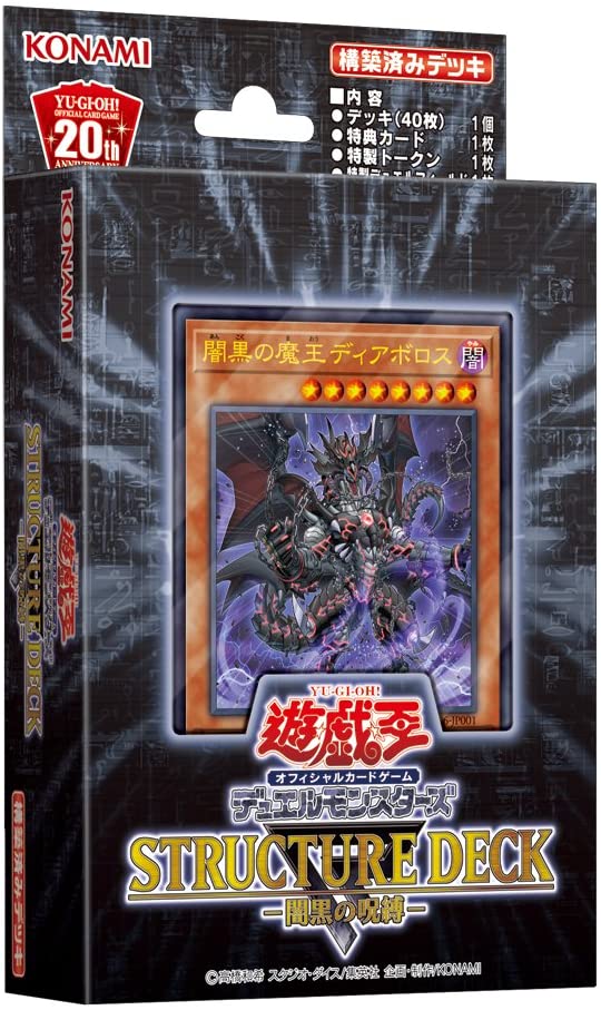 Yu-Gi-Oh! OCG Duel Monsters - Structure Deck R - Yu-Gi-Oh! Official Card Game - Ankoku no Jubaku - Japanese Ver. (Konami)