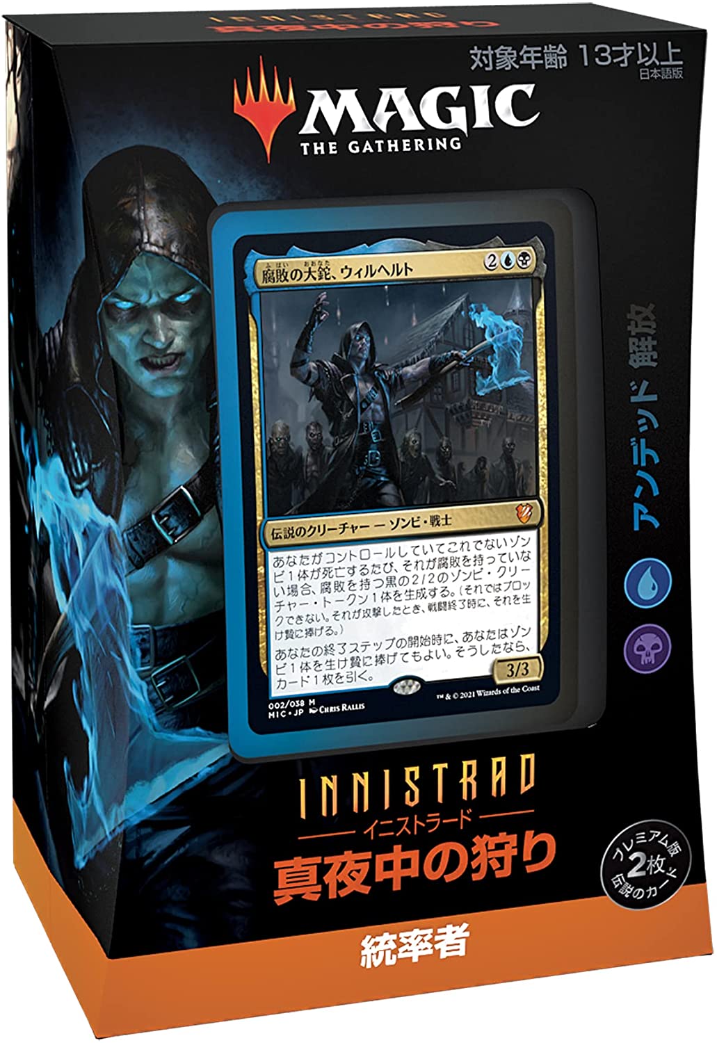 Magic: The Gathering Trading Card Game - Innistrad Midnight Hunt