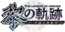 Eiyuu Densetsu: Zero no Kiseki - SPRIGGAN Edition - First Press Limited Edition (PS4)