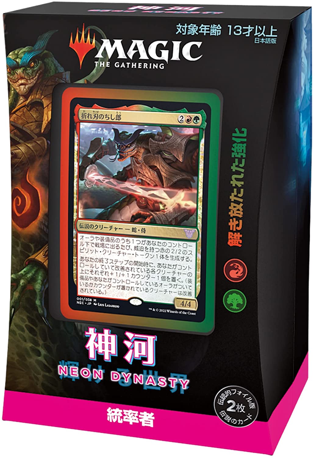 Magic: The Gathering Trading Card Game - Kamigawa: Neon Dynasty