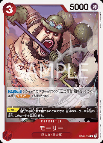OP05-016 - Morley - R/Character - Japanese Ver. - One Piece