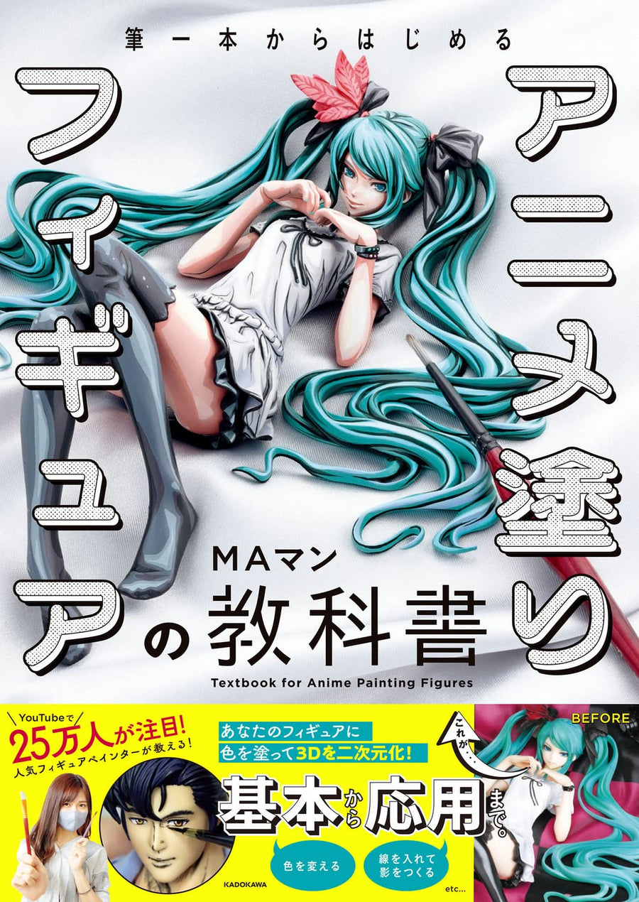 MAman - Textbook for Painting Anime Figures - Japanese Only (Kadokawa)