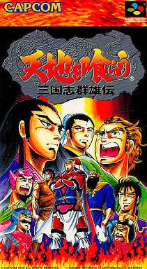 Tenchi o Kurau: Sangokushi Gunyuden