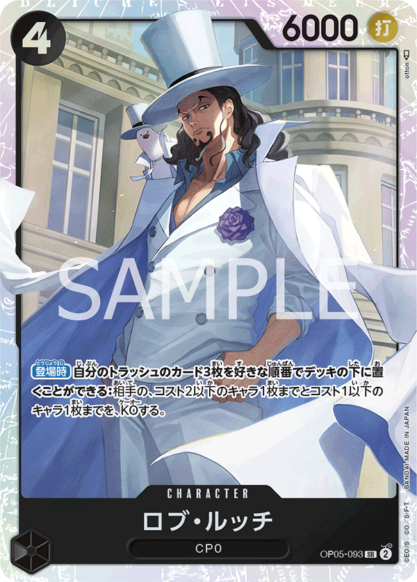OP05-093 - Rob Lucci - SR/Character - Japanese Ver. - One Piece