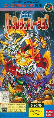 SD Gundam Generation: Colony Kakutouki (Sufami Turbo)